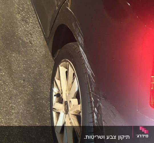 שריטות על דופן רכב ליד גלגל אחורי